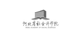 河北省社会科学院